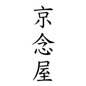 朔 名字|朔さんの名字の由来や読み方、全国人数・順位｜名字 